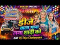 डीजे वाला गाना लगा शादी को Song😁 Rajsthani Dj Song🔥Shaadi Special Song 2k26😘 Teju Editor Chatarpura💥