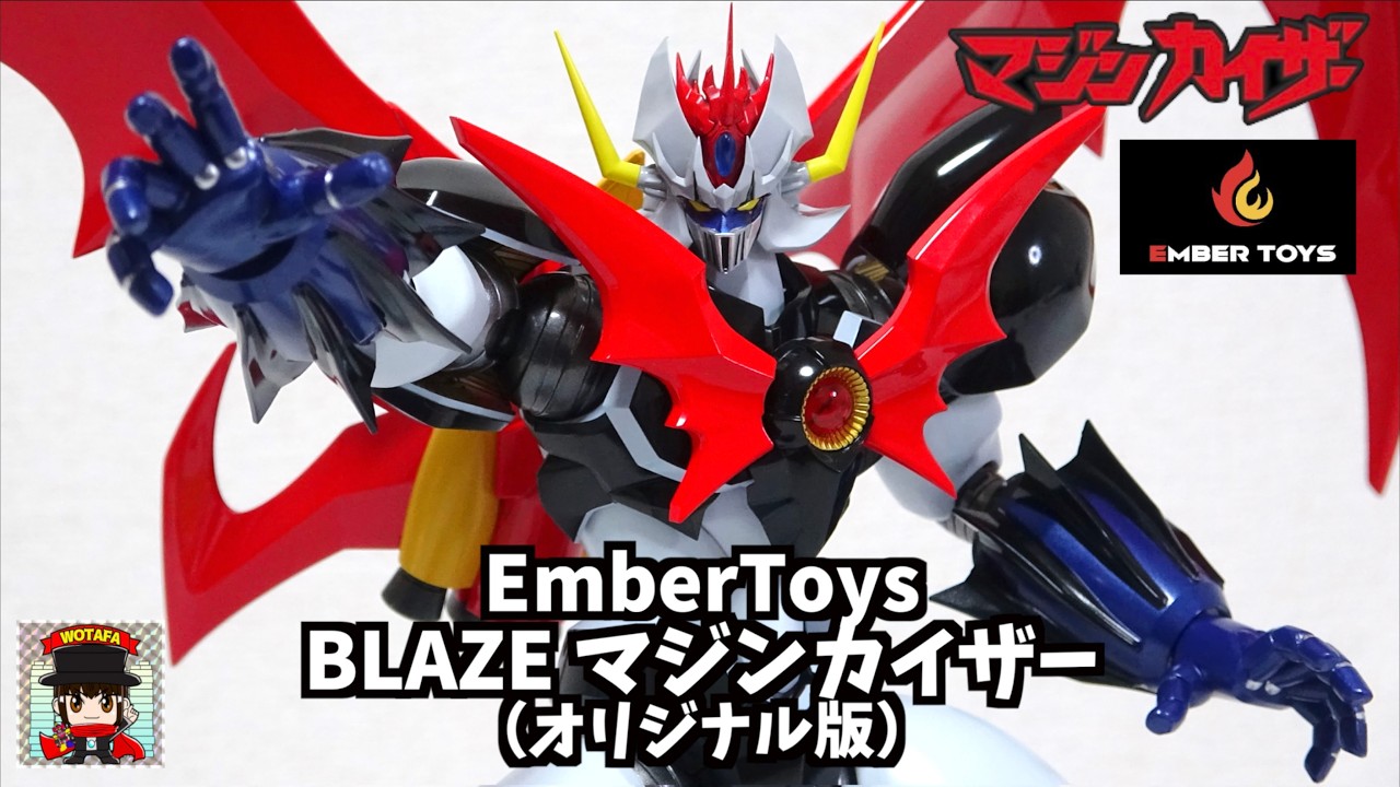 これよこれ！ズババンの方【 Ember Toys BLAZE マジンカイザー（オリジナル版）】ヲタファの合金玩具レビュー / BLAZE Mazinkaiser (Original Version)