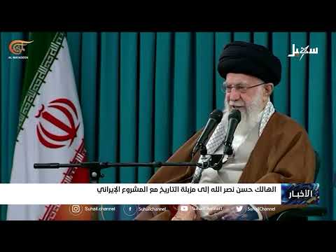 الهالك حسن نصر الله إلى مزبلة التاريخ مع المشروع الإيراني
