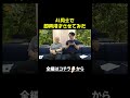 AIに即興で漫才させたら爆笑でした