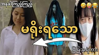 ကြည့်မဝ မြမြ ကားလေး 🤪🤣 အလွှဲ​ပေါင်း ၁၇ ခု😁😁 screenshot 4