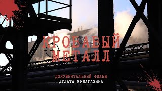 картинка: Кровавый металл: Как раскрывалось первое заказное убийство в истории Казахстана