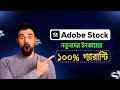 Adobe Stock-এ নতুনদের ইনকাম ১০০% গ্যারান্টি! 🚀 Step-by-Step Blueprint | Skill ITBD