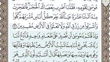 سورة البقرة الصفحة 9 الشيخ محمد صديق المنشاوي