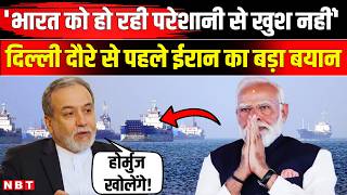 Iran America War Update: भारत के लिए खुलेगा Hormuz? ईरानी विदेश मंत्री Araghchi की India Visit | UAE