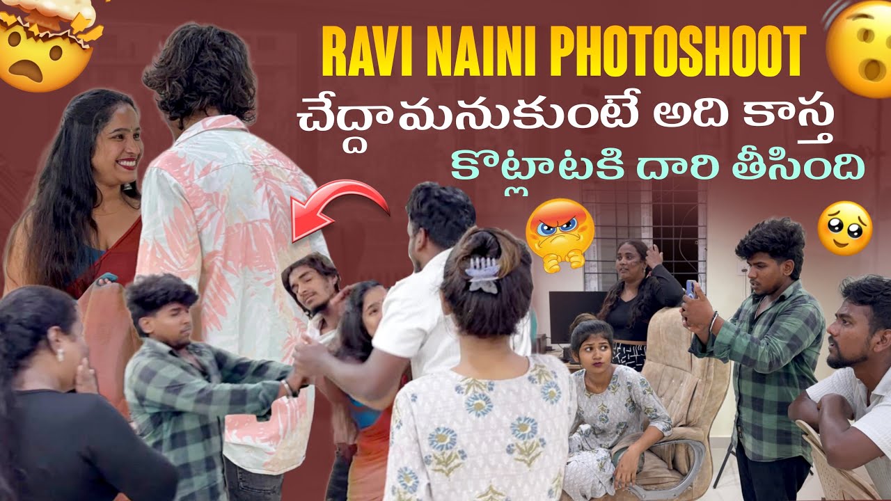 Ravi Naini PhotoShoot చేద్దామనుకుంటే అది కాస్త కొట్లాటకి దారి తీసింది@Rishi_ Stylish_official