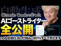 Claude Codeで「AIゴーストライター」を作ってみた——note自動生成の仕組みを全公開