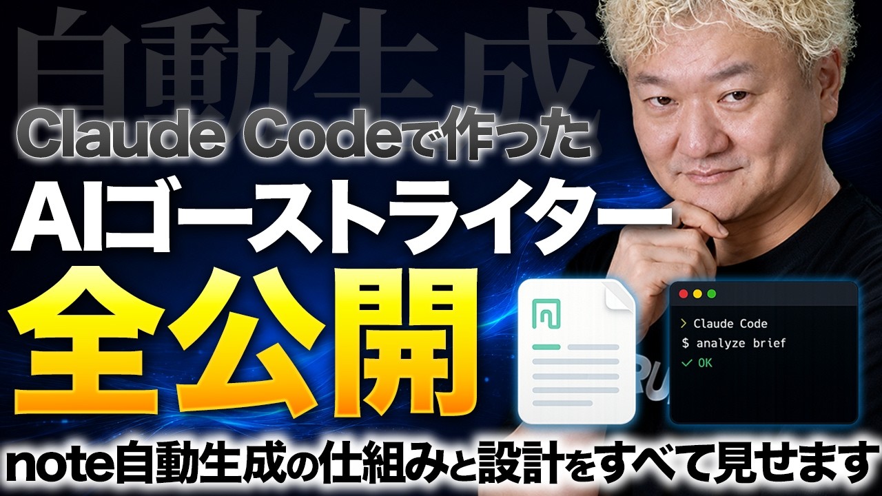 Claude Codeで「AIゴーストライター」を作ってみた——note自動生成の仕組みを全公開