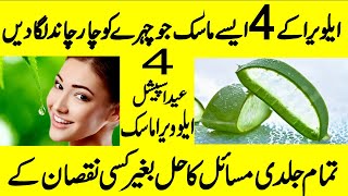 Aloe Vera Face Mask For  Acne  Whitening, Clear & Glowing Skin at Home 4 overnight Eid Special Mask