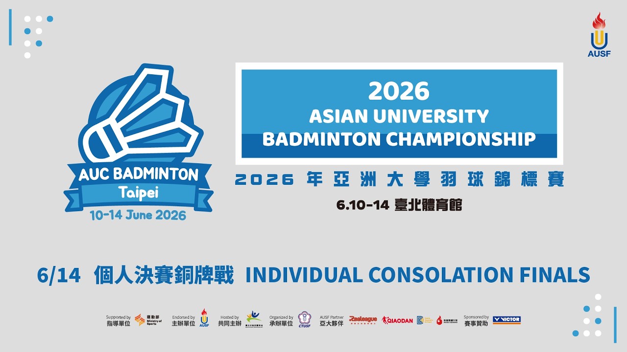 ᴴᴰ銅牌戰 Consolation Finals:: 第二屆亞洲大學羽球錦標賽 個人決賽 2026 Asian University Badminton Championship 網路直播 單機直播 縮圖