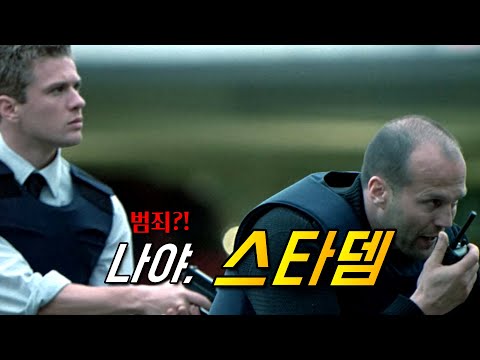 🔥은둔생활하던 정직 형사🔥 ≪제이슨 스타뎀≫ 인질을 죽인 범인이 찾는 사람이 바로 나?! [영화리뷰 카오스]