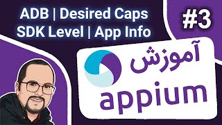 Appium Tutorial #3 - ADB | Desired Caps | SDK Level | App Info - آموزش اپیوم - قسمت سوم screenshot 3
