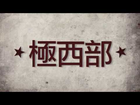 Far Western (Official Trailer)