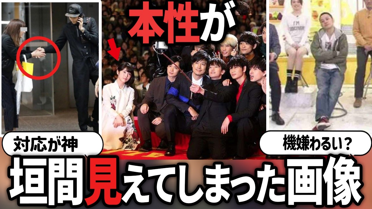 【ガルちゃん芸能】思わず２度見！芸能人のウラの顔・性格が垣間見えた貴重な画像【有益2ch】