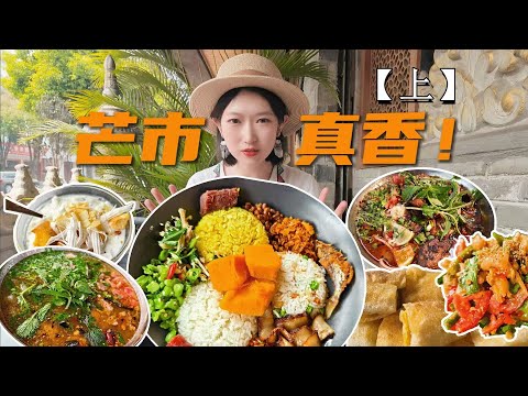 1日炫尽中缅边境30种特色美食!女子地震中淡定干饭,连吃5顿