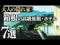 【箱根旅行】大人の隠れ家！高級旅館・ホテルまとめ