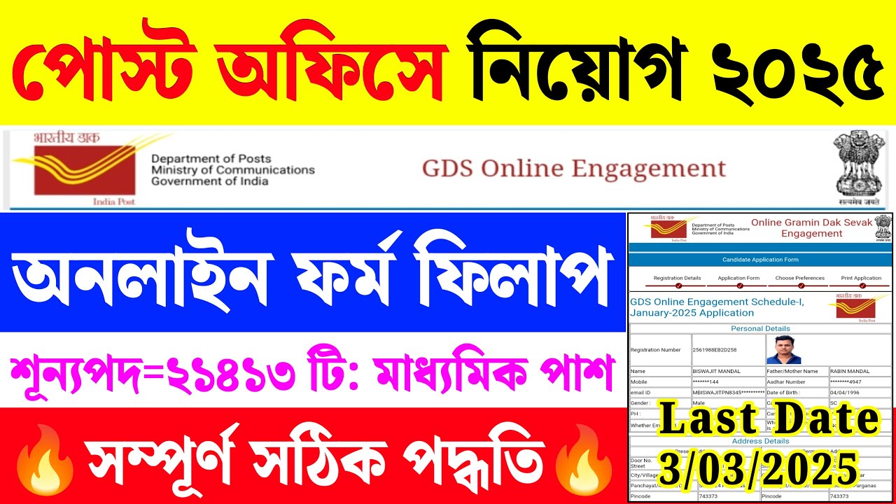 Gds Form India Post GDS Form Fill Up 2025|GDS Online Form 2025| - YouTube