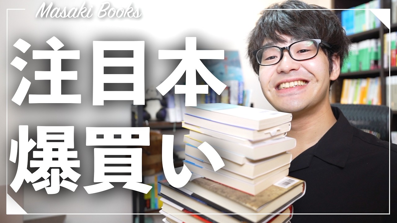 爆買い】読書大好き男の購入本紹介！！ - YouTube