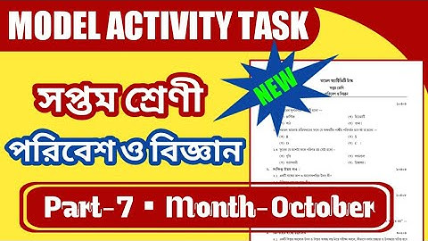 class 7 science model activity task part 7 | model activity task class 7 science part 7 2021