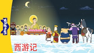 🐵 西游记 105-108 (Journey to the West) | 孙悟空 | 中文动画 |  Chinese Stories for Kids | Little Fox Chinese