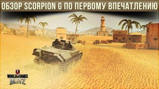 :  SCORPION G WOT BLITZ   