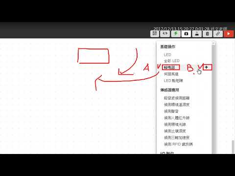 08：Webduino Blockly 基本程式積木介紹