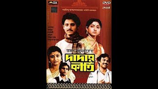 Dadar Kirti 1980 Old Bengali Movie