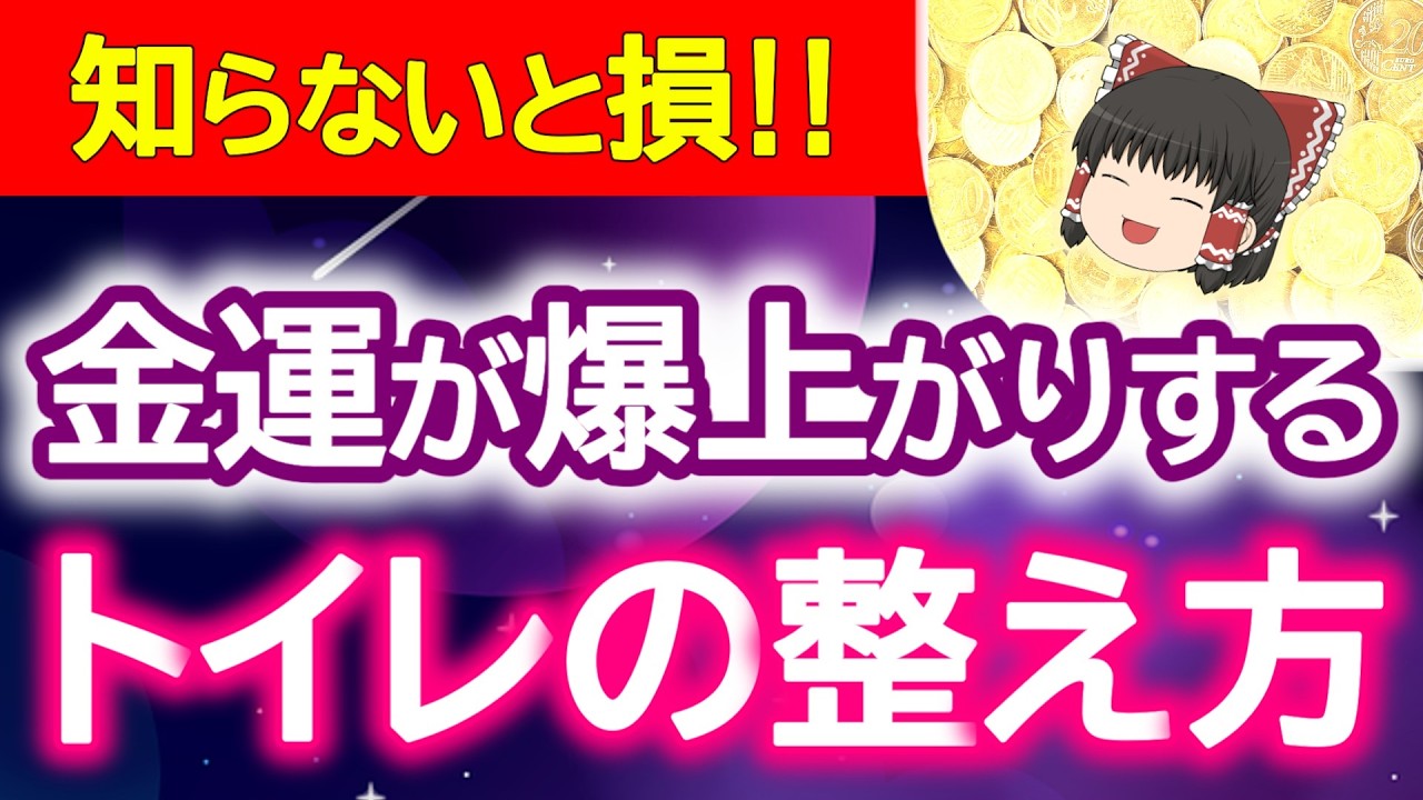 【金運爆上げ✨】整えるだけで金運が変わる観葉植物＆浄化習慣✨🌈烏枢沙摩明王のトイレ開運法✨