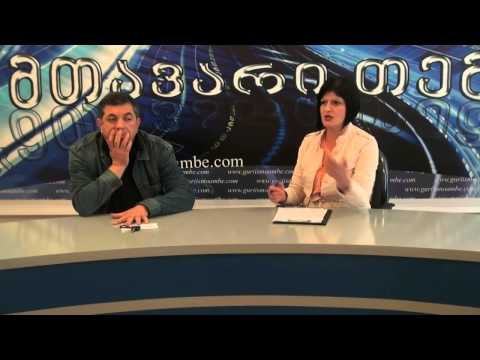 რამ გააღიზიანა დავით მდინარაძე გადაცემა \"მთავარ თემაში\"