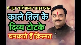 काले तिल के चमत्कारी टोटके | Kale Til Ke Totke | Vaibhava Nath Sharma Ke Chamatkari Totke