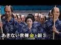 【あきない世傳金と銀3】第3回「藍染の花火」ドラマ考察:五鈴屋は花火柄の浴衣で一気に息を吹き返します!ネタバレ注意|小芝風花|加藤シゲアキ|朝倉あき