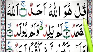 Learn And Read surah ikhlas word by word | Surah ikhlas | Surah Al-ikhlas | Daily Class Teacher