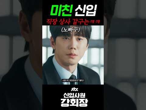참교육 신입사원