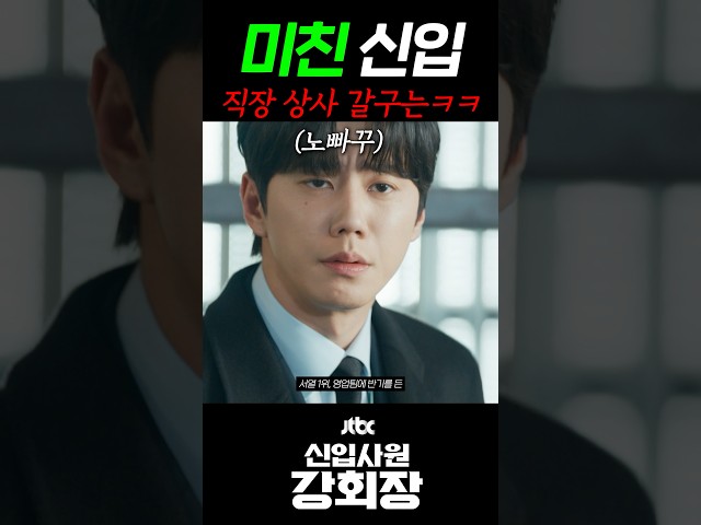 참교육 신입사원