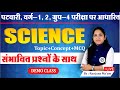 MP PATWARI EXAM ANALYSIS | MP PATWARI EXAM 2023 | SCIENCE PAPER I PATWARI EXAM ANALYSIS 2023