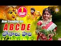 ABCDE Bonalu Video Song | 2020 Bonalu Special Songs | Disco Recording Company