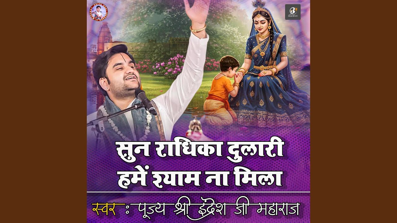 Sun Radhika Dulari (Hame Shyam Na Mila) | Pujya Shri Ji Maharaj | Indresh Ji Maharaj Bhajan