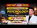 UGC NET Psychology June 2026 | Assistant Professor & SET Paper 2 | Psychology PYQs 14 By Sanjay Sir