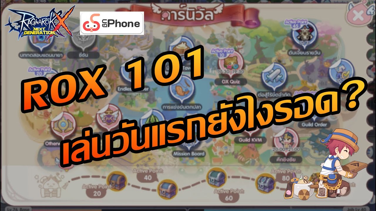 ROX101 มือใหม่หัดเล่น เอาตัวรอดช่วงเปิดเซิฟ | ROX | Ragnarok X Next ...