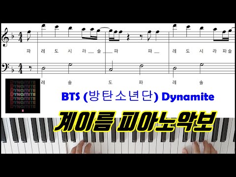 Dynamite (플랫한개 악보) - 방탄소년단 (BTS)