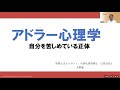 アドラー心理学③ 自分を苦しめている正体と解決策