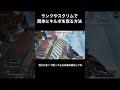 極悪人なのでApexでキルポをデリバリーしてみた☆　#あーさー　#Apex #Shorts