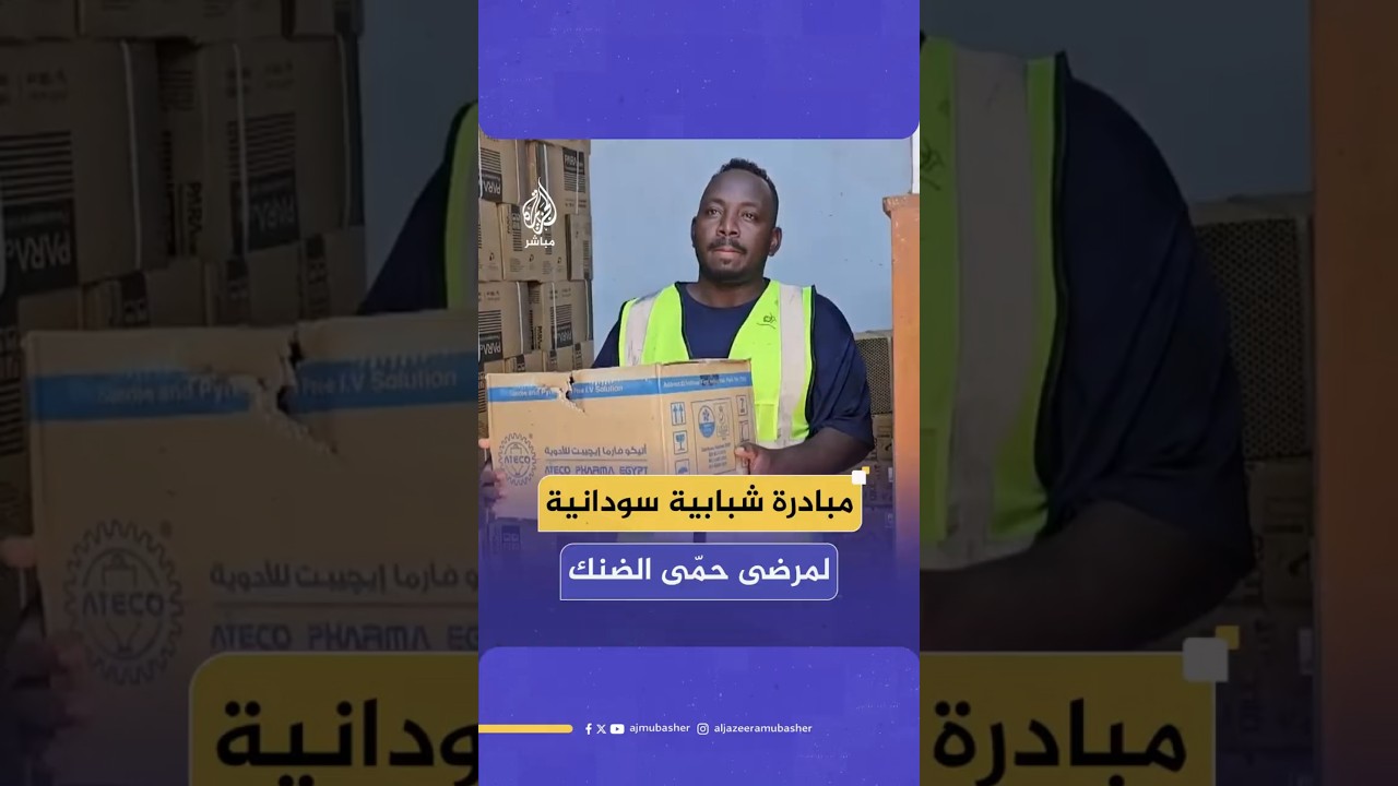 مبادرة شبابية سودانية لمرضى حمّى الضنك