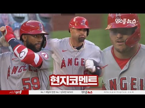 &amp;#39;현재-과거-미래의 조화&amp;#39; 트라웃·푸홀스·아델, 에인절스의 승리를 <strong>견인하다</strong>