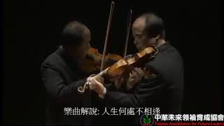 🎶 國際殿堂級【敬師感恩好客音樂饗宴】  2019/9/20 漢英高中，感動演出！