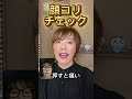 ほうれい線ができやすい⁉️その原因、実はこりだった…見逃し注意！