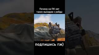 Download Lagu ГДЕ ВЫХОДЫ С РЕЙДОВ?! #arenabreakoutinfinite #abi #abis4 #arenabreakoutseason4 MP3