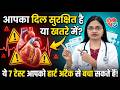 Cardiac Health Profile Tests Explained in Hindi | Troponin I, Apo B, HbA1c, CK-MB |