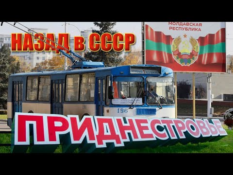 Непризнанное Приднестровье – Что Может Ждать Донбасс Через 20 Лет