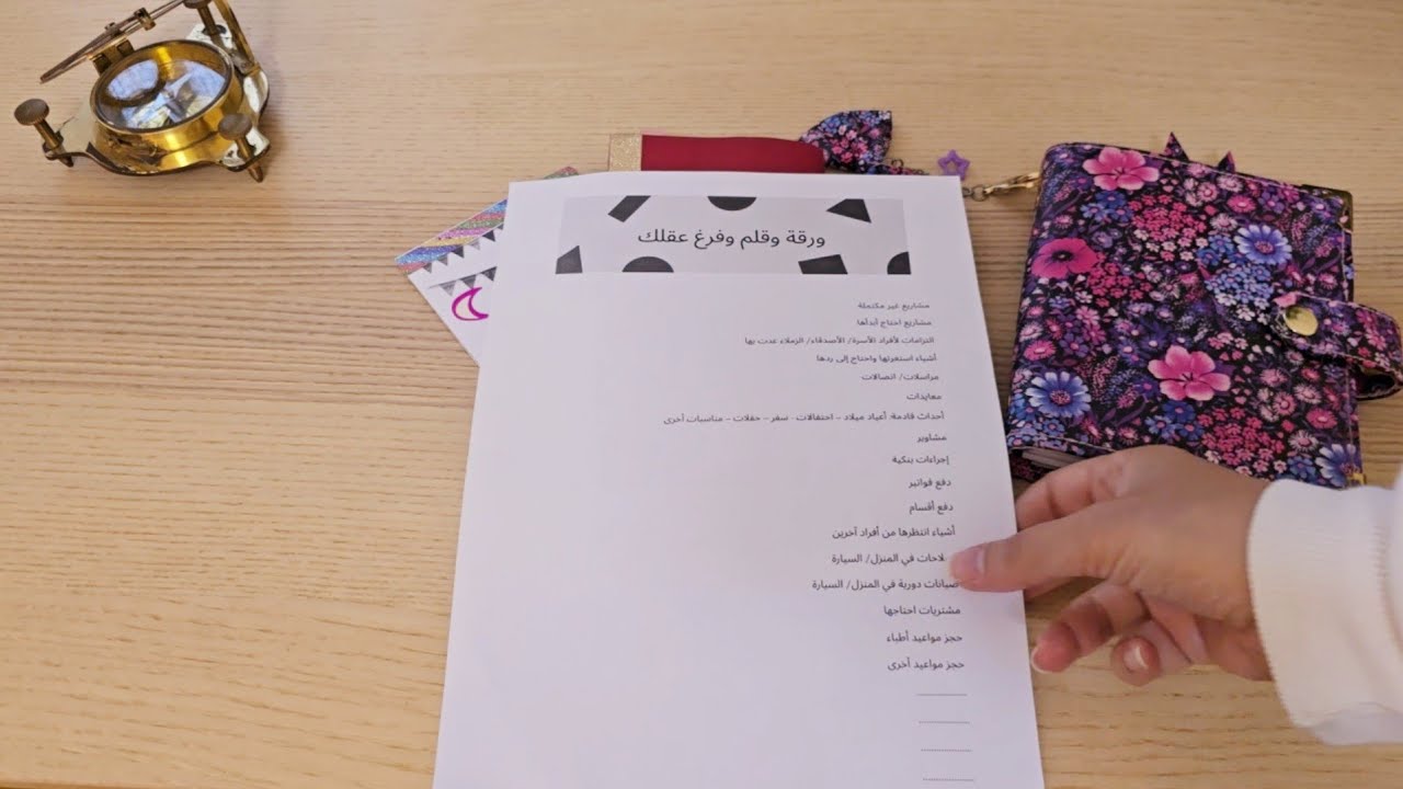 قوائم بسيطة في الأجندة بتسهل حياتي